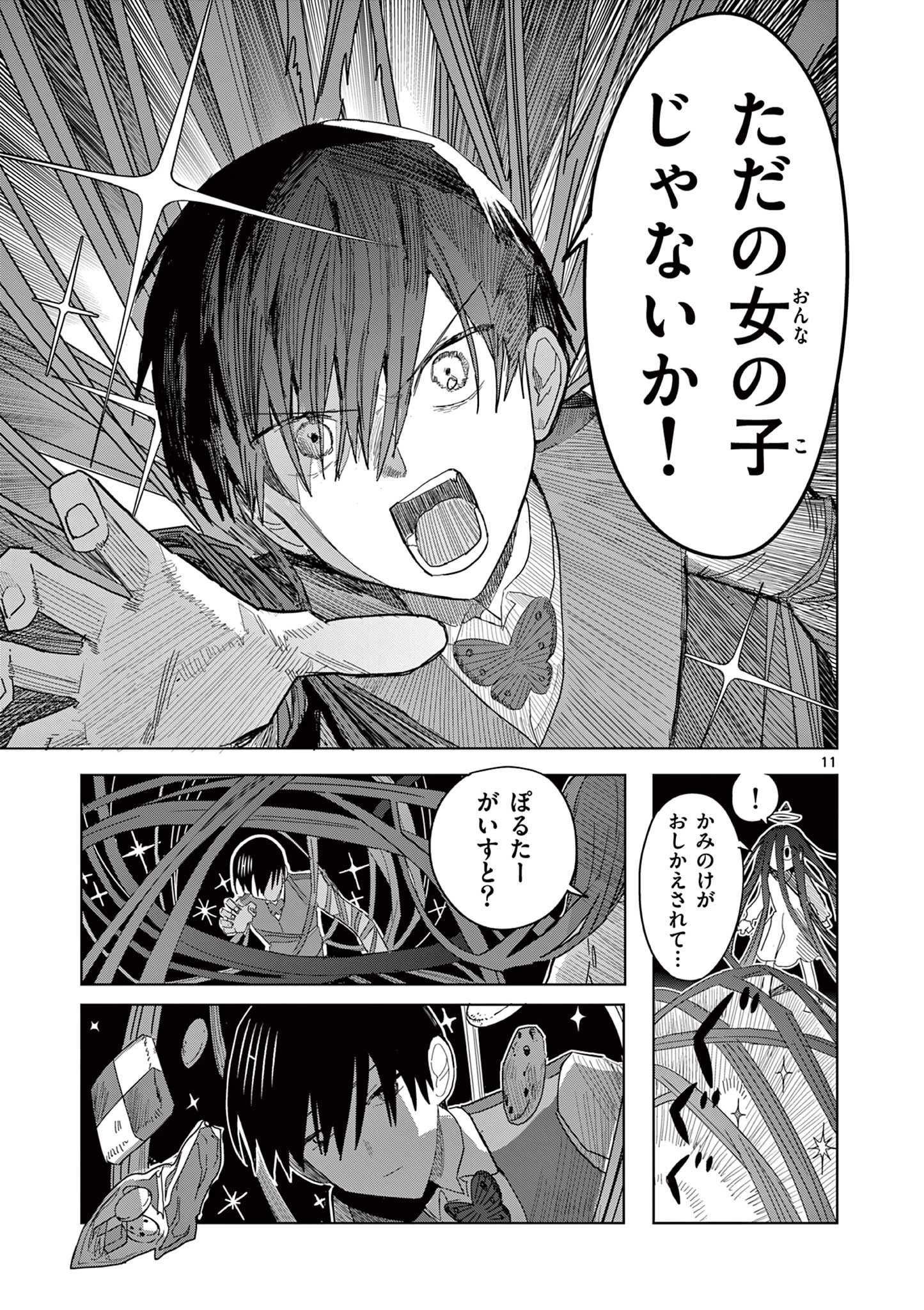 冥天レストラン 第7話 - 11