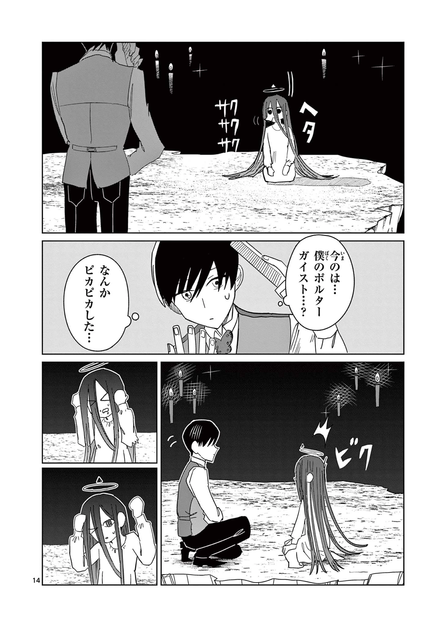 冥天レストラン 第7話 - 14