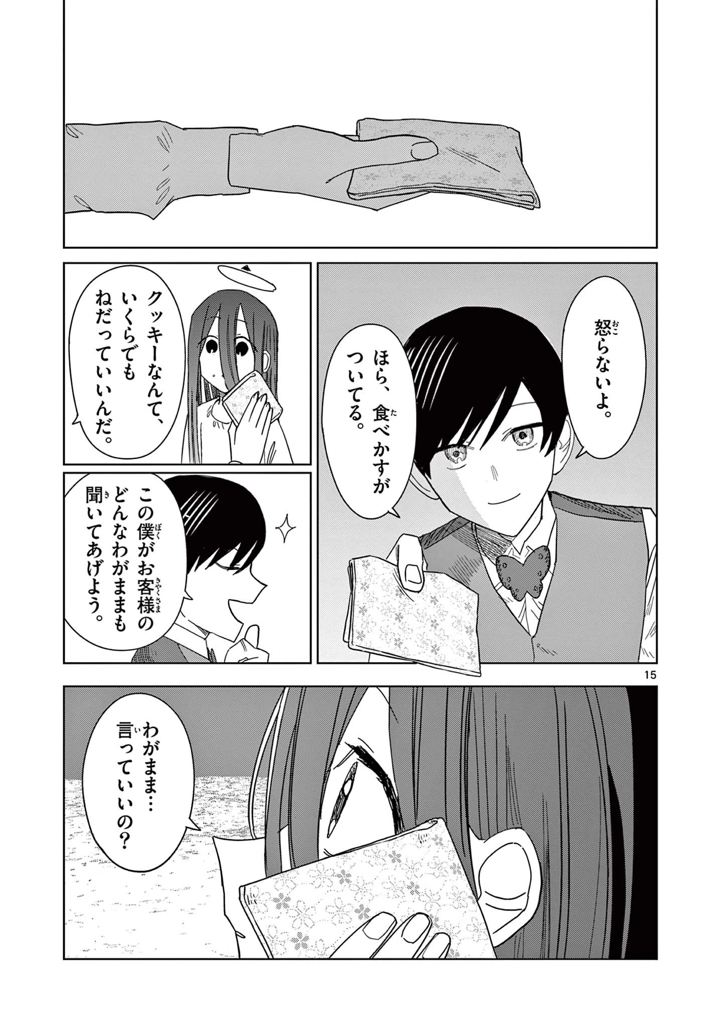 冥天レストラン 第7話 - 15
