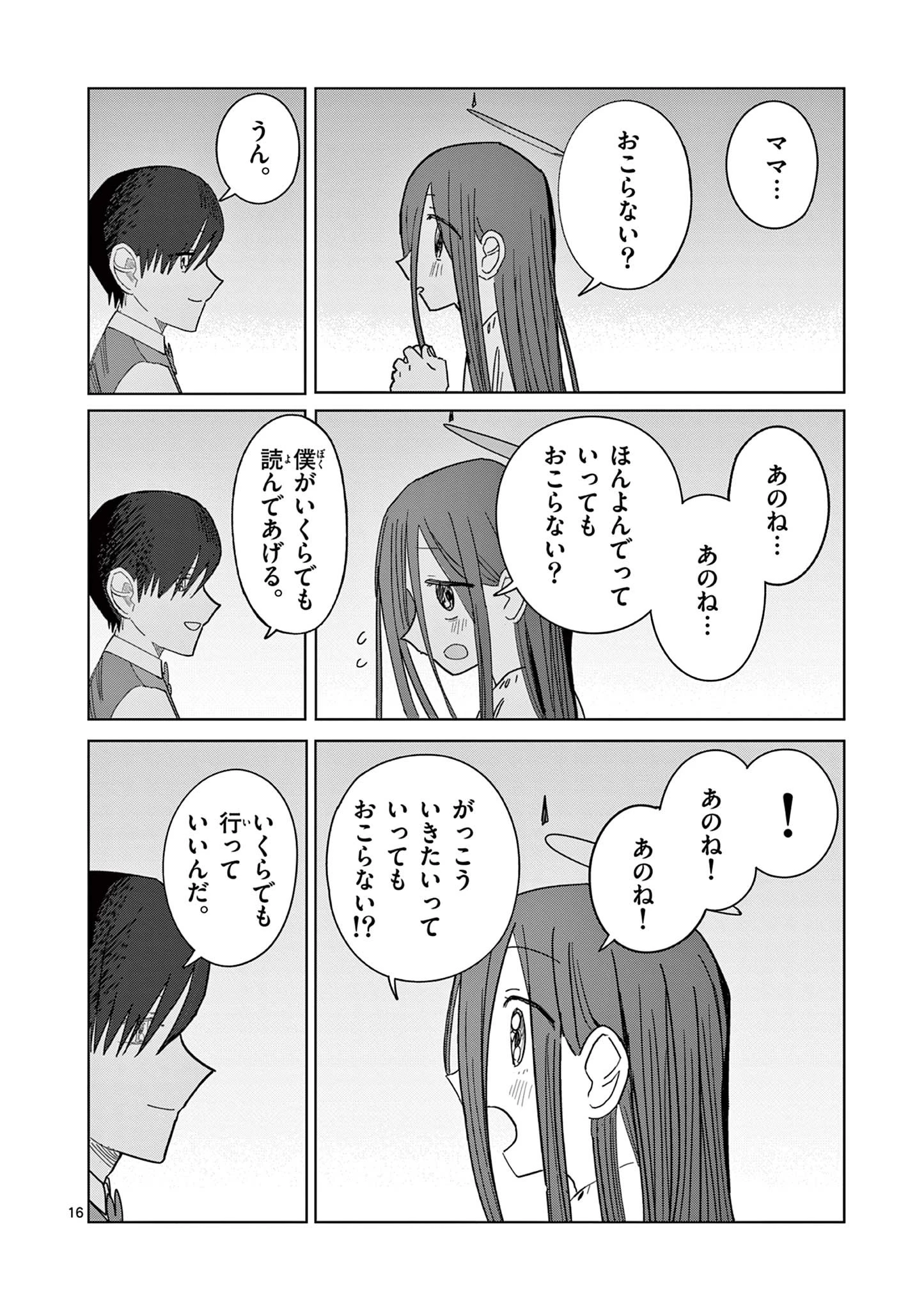 冥天レストラン 第7話 - 16
