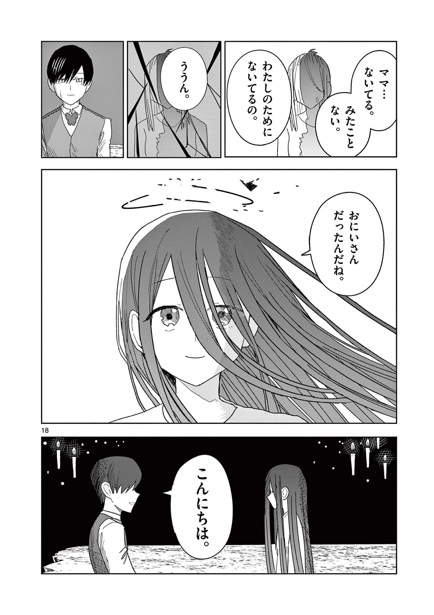 冥天レストラン 第7話 - 18