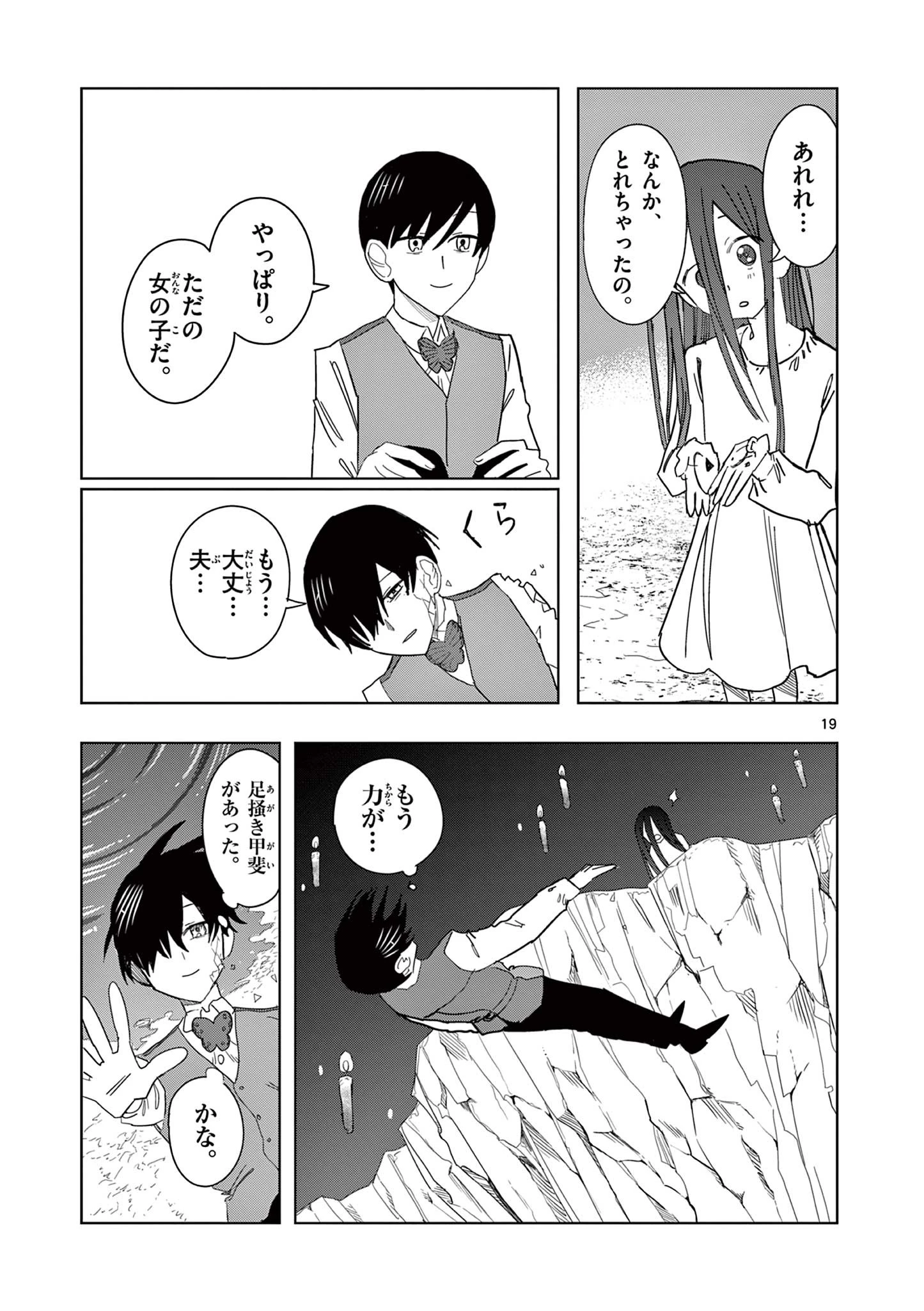 冥天レストラン 第7話 - 19