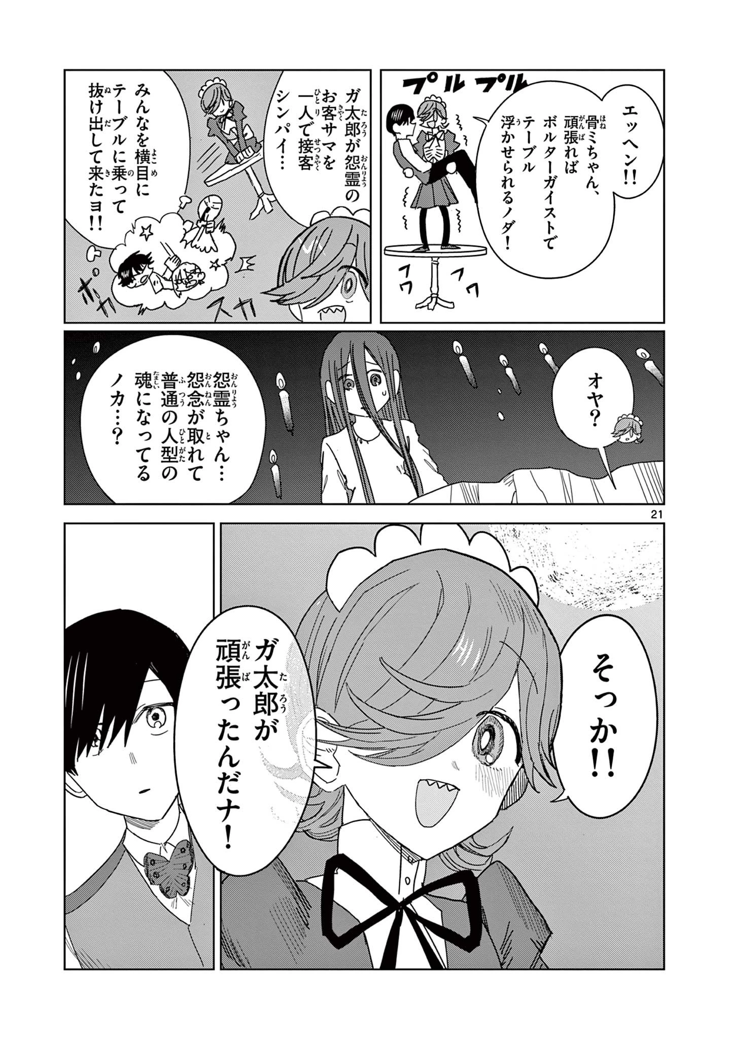 冥天レストラン 第7話 - 21