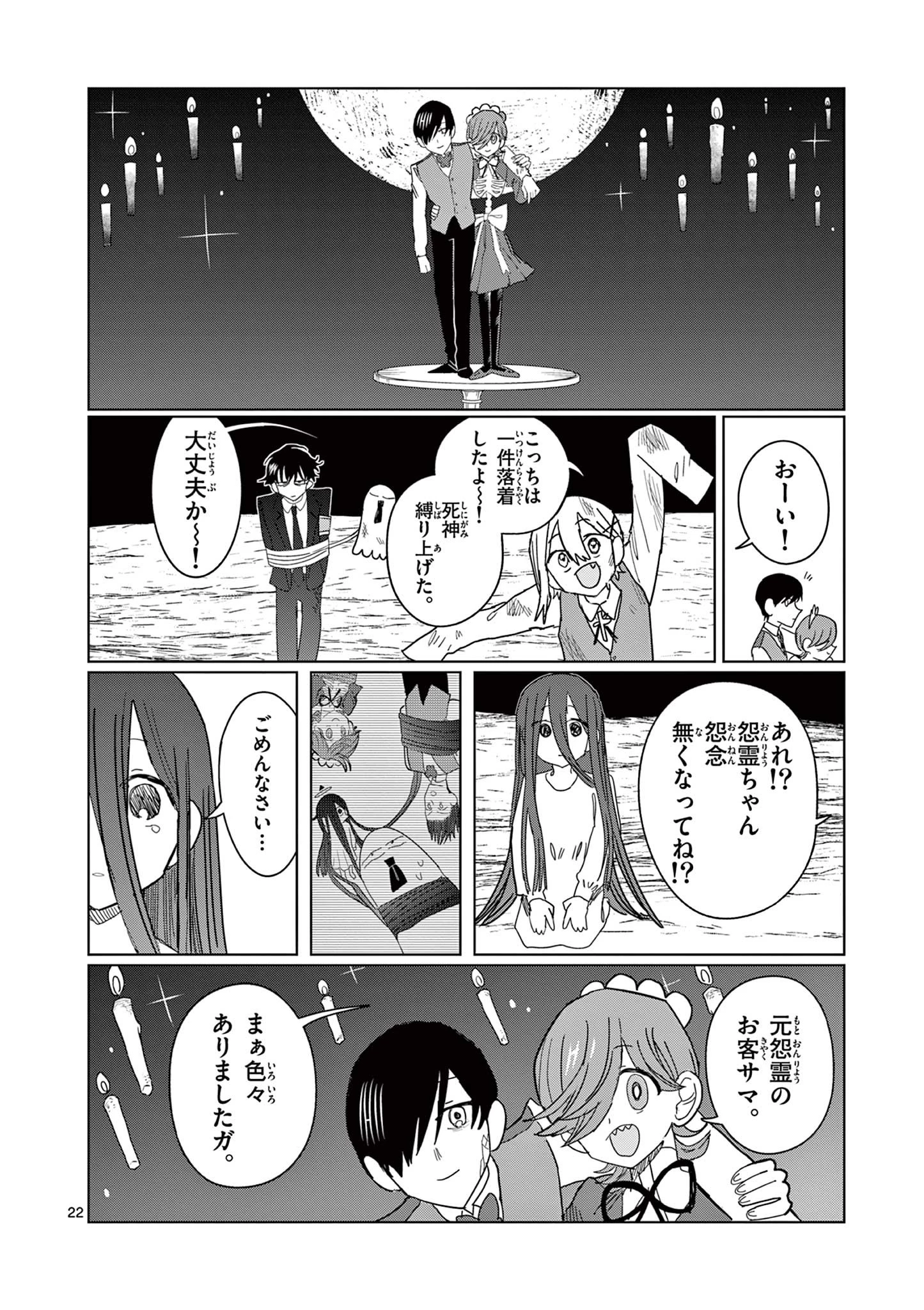 冥天レストラン 第7話 - 22