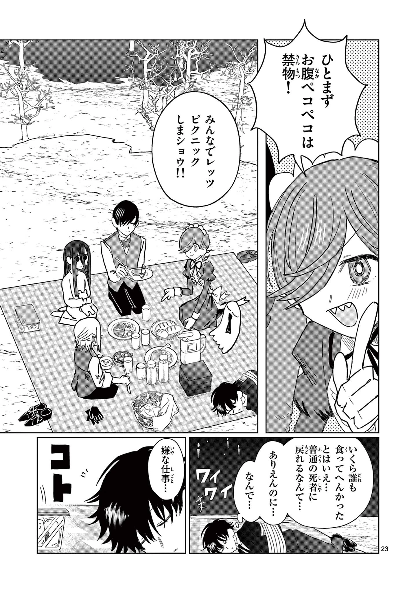 冥天レストラン 第7話 - 23