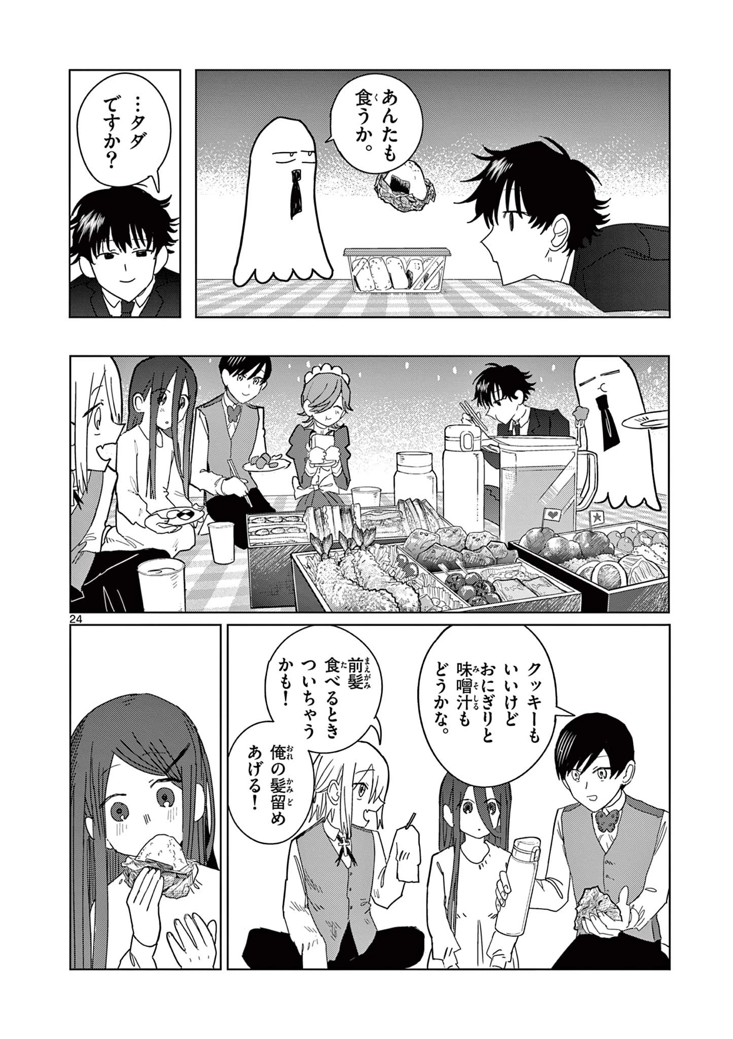 冥天レストラン 第7話 - 24