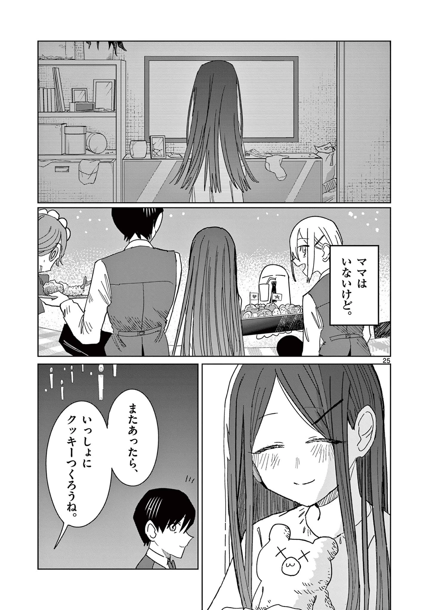 冥天レストラン 第7話 - 25