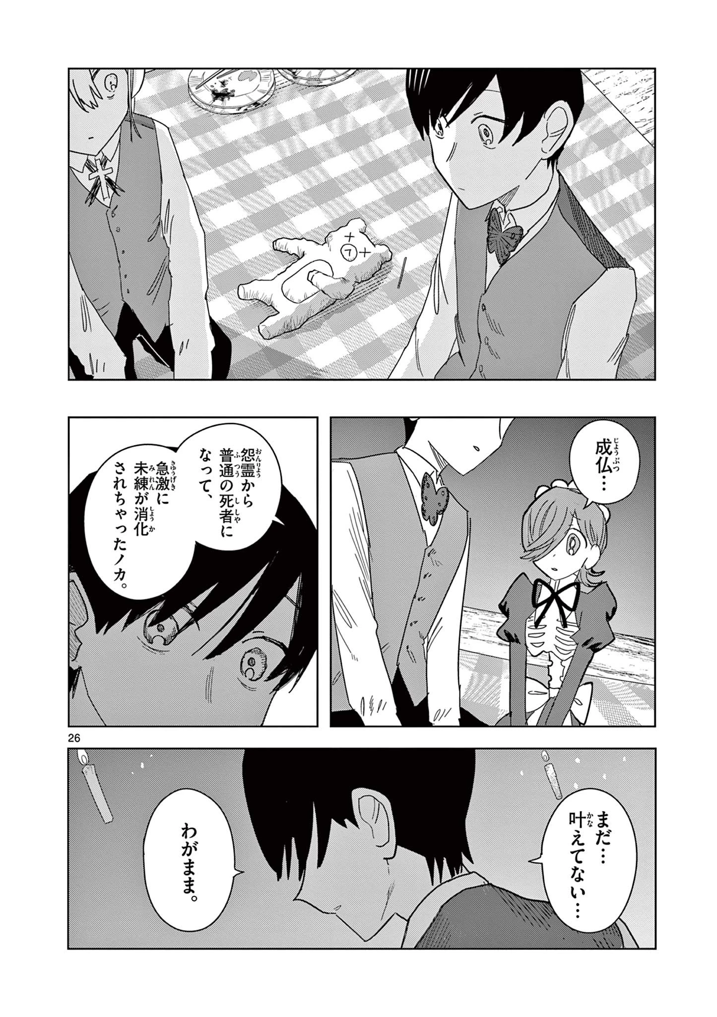 冥天レストラン 第7話 - 26