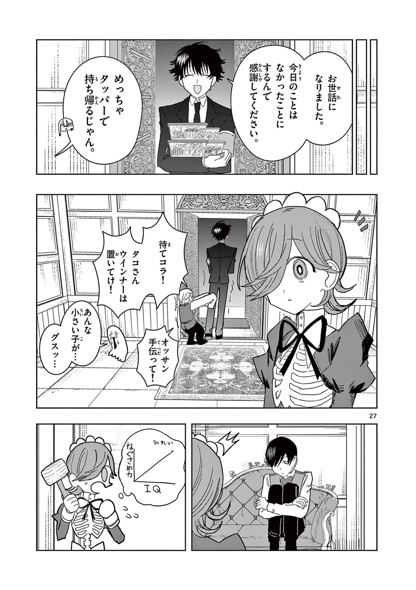 冥天レストラン 第7話 - 27