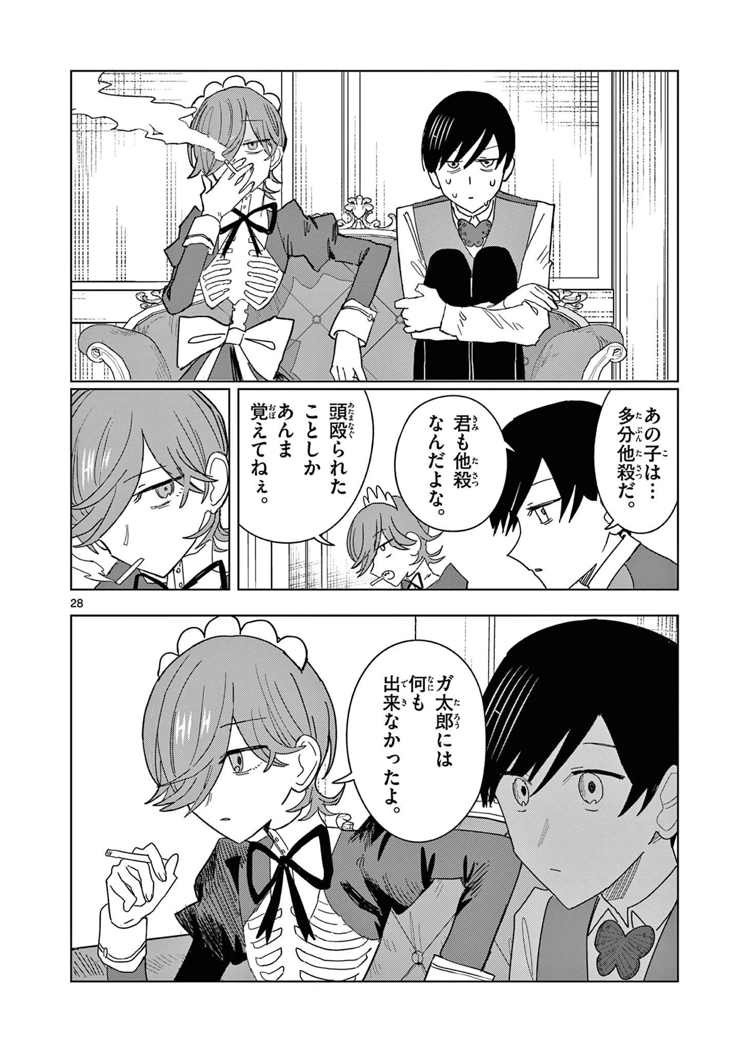 冥天レストラン 第7話 - 28