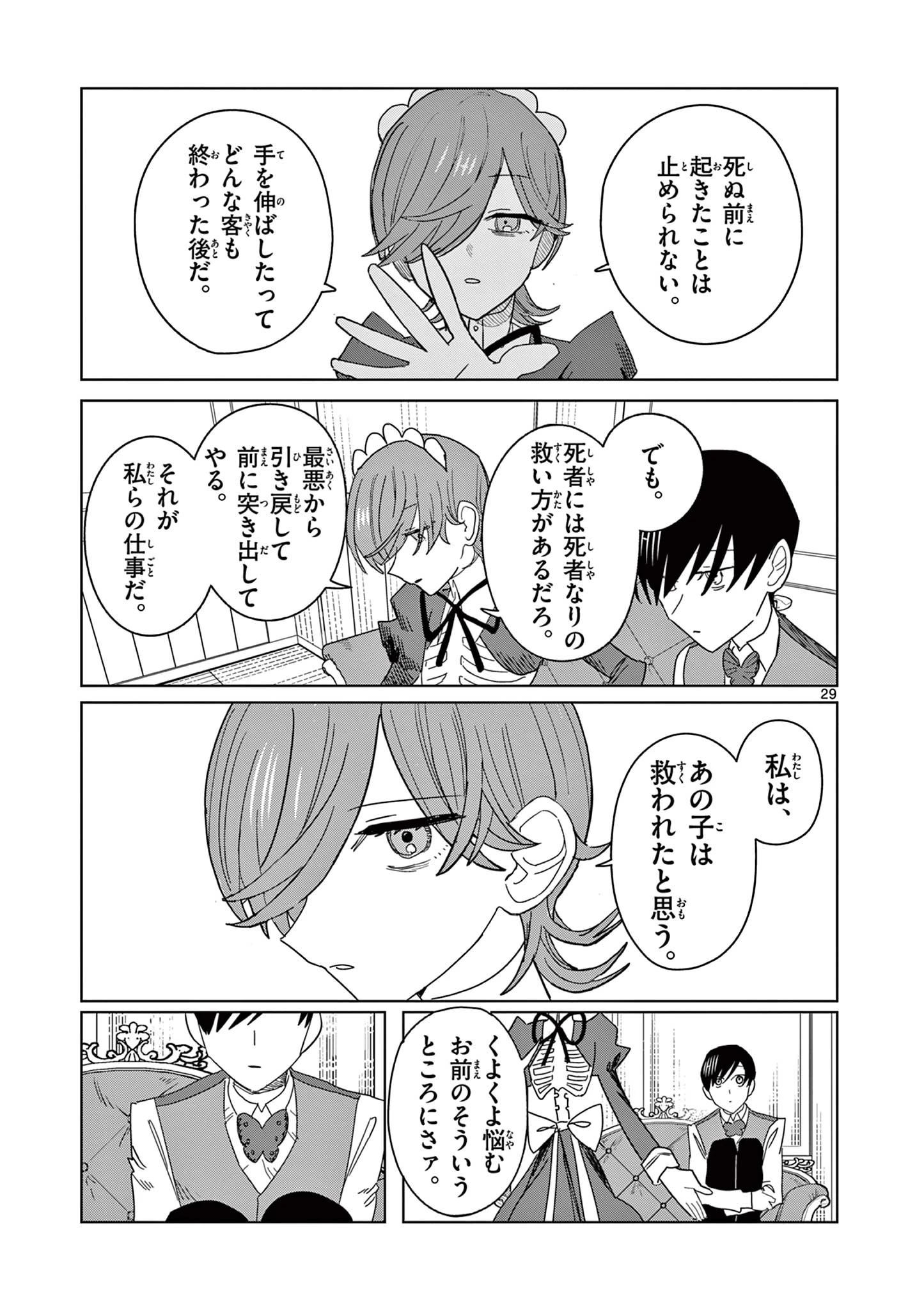 冥天レストラン 第7話 - 29