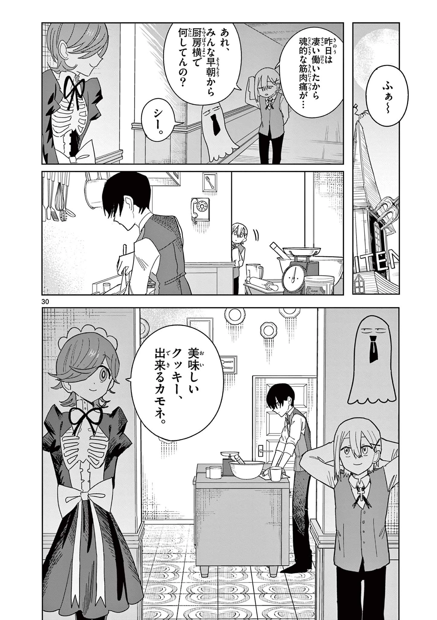 冥天レストラン 第7話 - 30