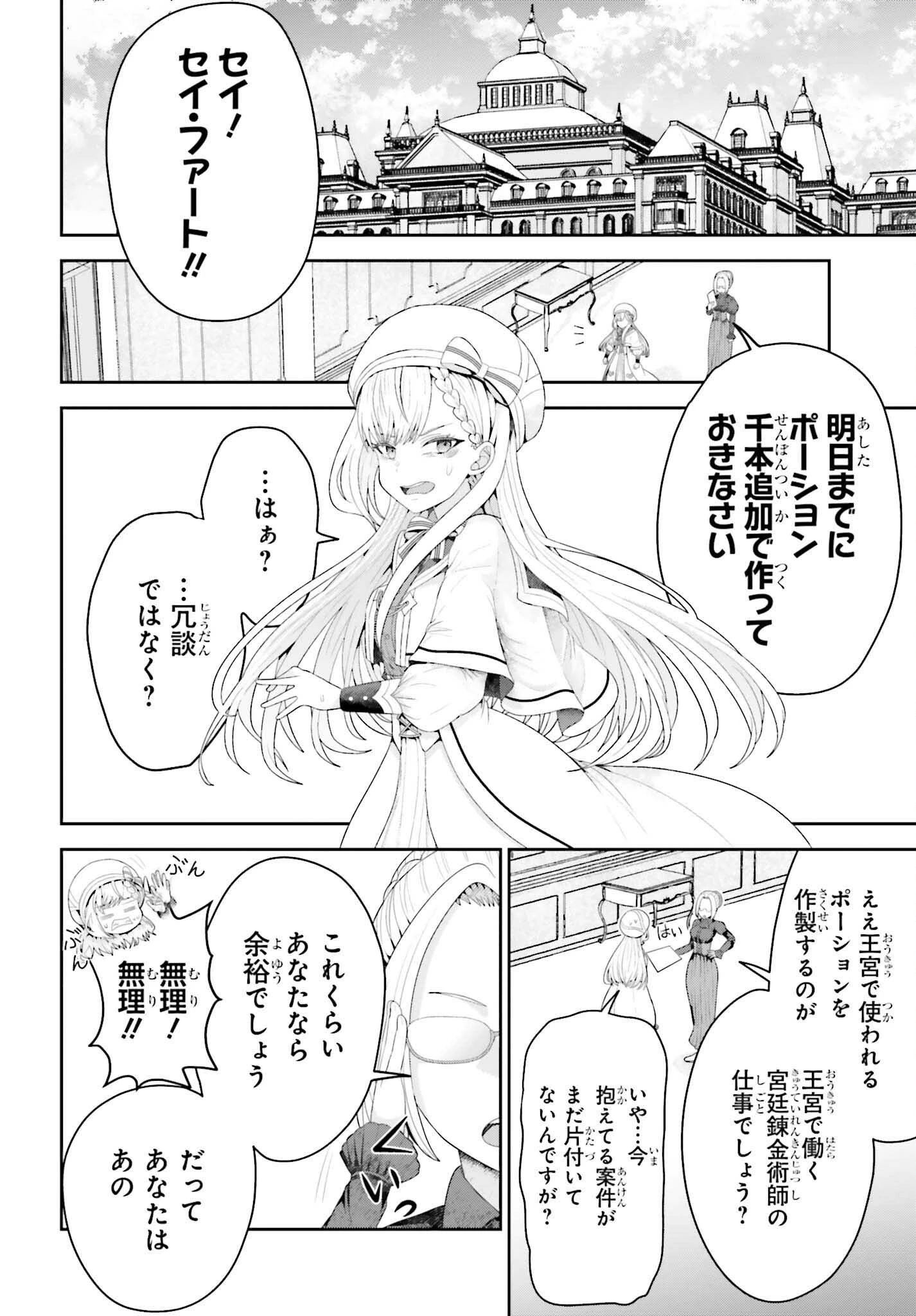 天才錬金術師は気ままに旅する ～５００年後の世界で目覚めた世界最高の元宮廷錬金術師、ポーション作りで聖女さま扱いされる～ 第1話 - 2