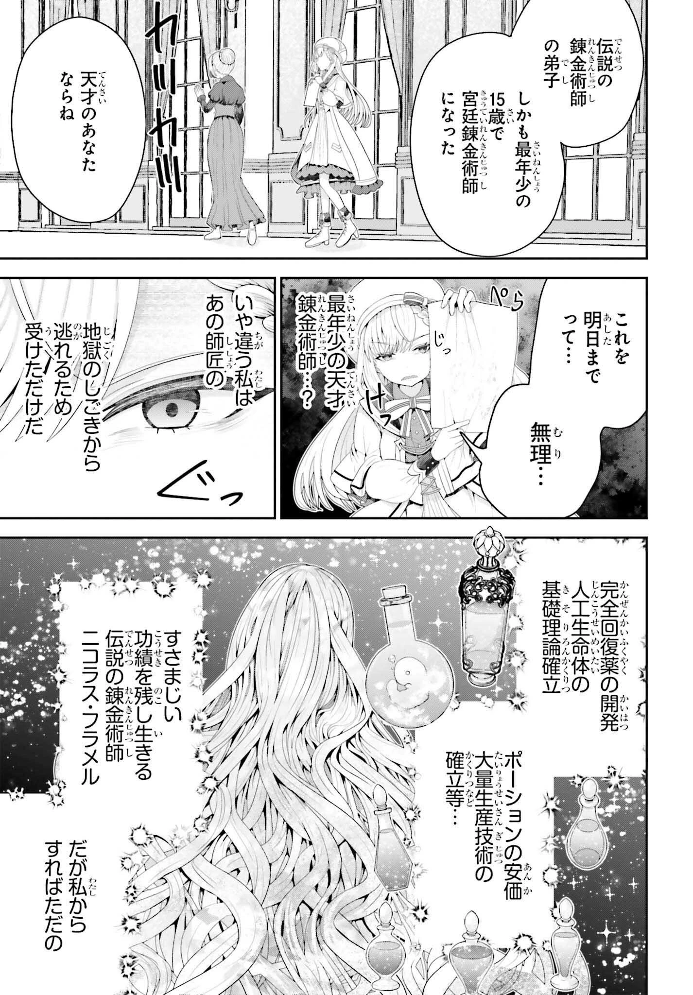 天才錬金術師は気ままに旅する ～５００年後の世界で目覚めた世界最高の元宮廷錬金術師、ポーション作りで聖女さま扱いされる～ 第1話 - 3