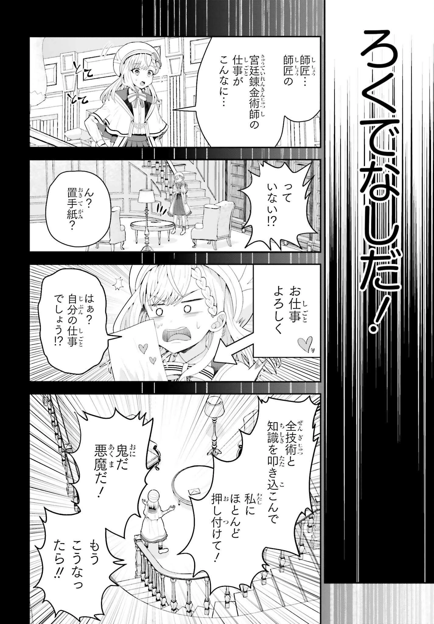 天才錬金術師は気ままに旅する ～５００年後の世界で目覚めた世界最高の元宮廷錬金術師、ポーション作りで聖女さま扱いされる～ 第1話 - 4