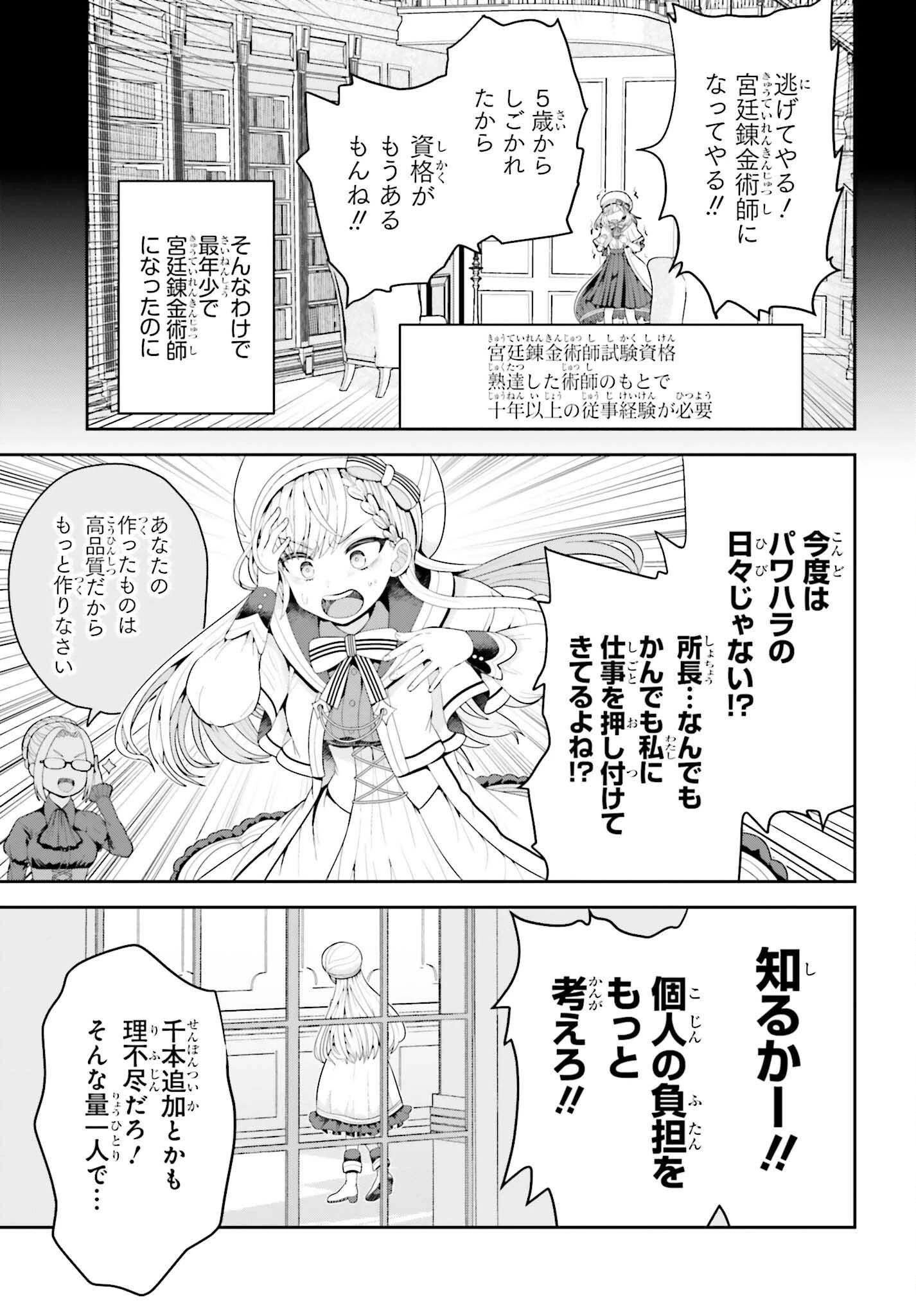 天才錬金術師は気ままに旅する ～５００年後の世界で目覚めた世界最高の元宮廷錬金術師、ポーション作りで聖女さま扱いされる～ 第1話 - 5