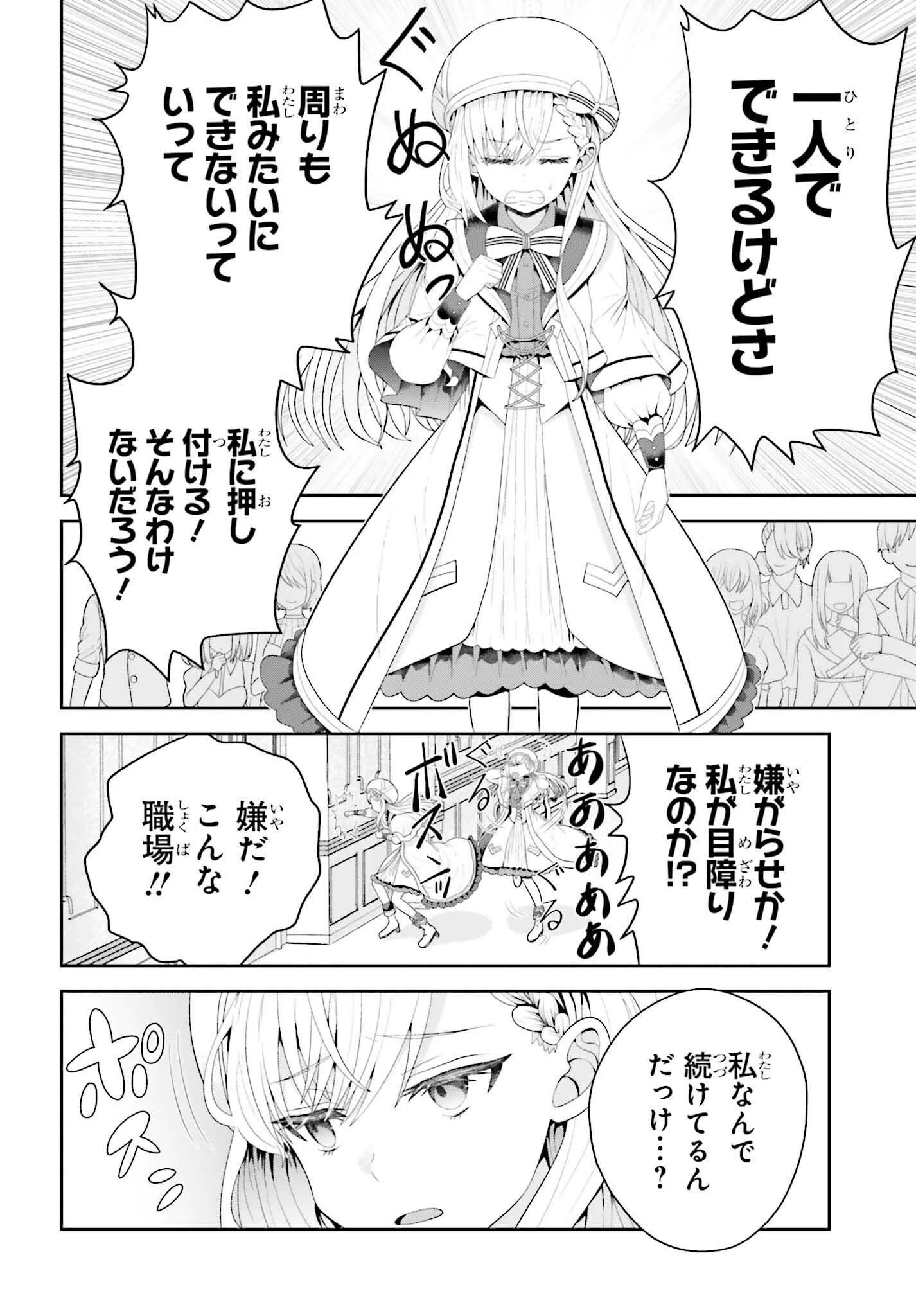 天才錬金術師は気ままに旅する ～５００年後の世界で目覚めた世界最高の元宮廷錬金術師、ポーション作りで聖女さま扱いされる～ 第1話 - 6