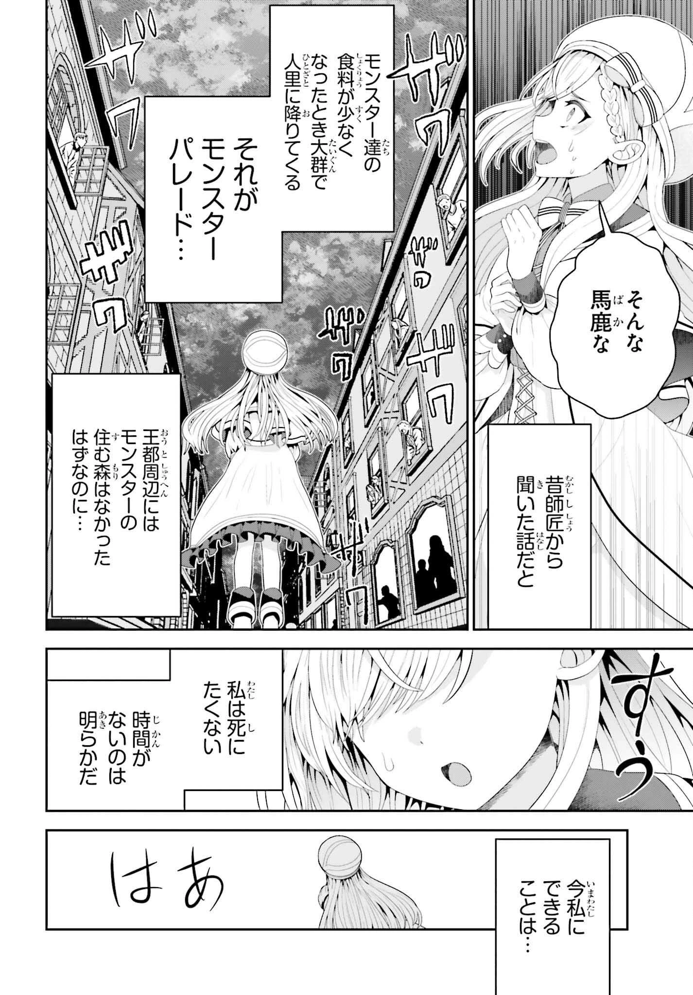 天才錬金術師は気ままに旅する ～５００年後の世界で目覚めた世界最高の元宮廷錬金術師、ポーション作りで聖女さま扱いされる～ 第1話 - 10