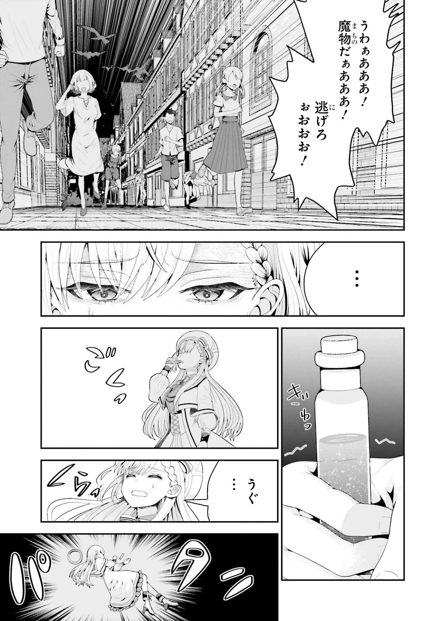 天才錬金術師は気ままに旅する ～５００年後の世界で目覚めた世界最高の元宮廷錬金術師、ポーション作りで聖女さま扱いされる～ 第1話 - 13