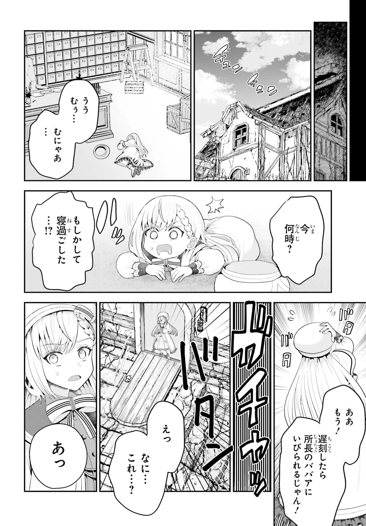 天才錬金術師は気ままに旅する ～５００年後の世界で目覚めた世界最高の元宮廷錬金術師、ポーション作りで聖女さま扱いされる～ 第1話 - 14