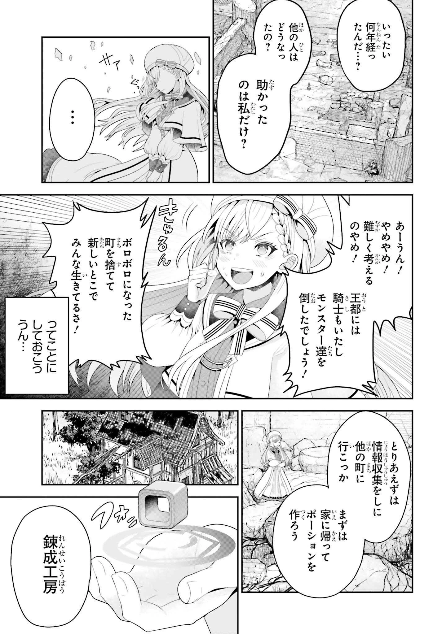 天才錬金術師は気ままに旅する ～５００年後の世界で目覚めた世界最高の元宮廷錬金術師、ポーション作りで聖女さま扱いされる～ 第1話 - 17