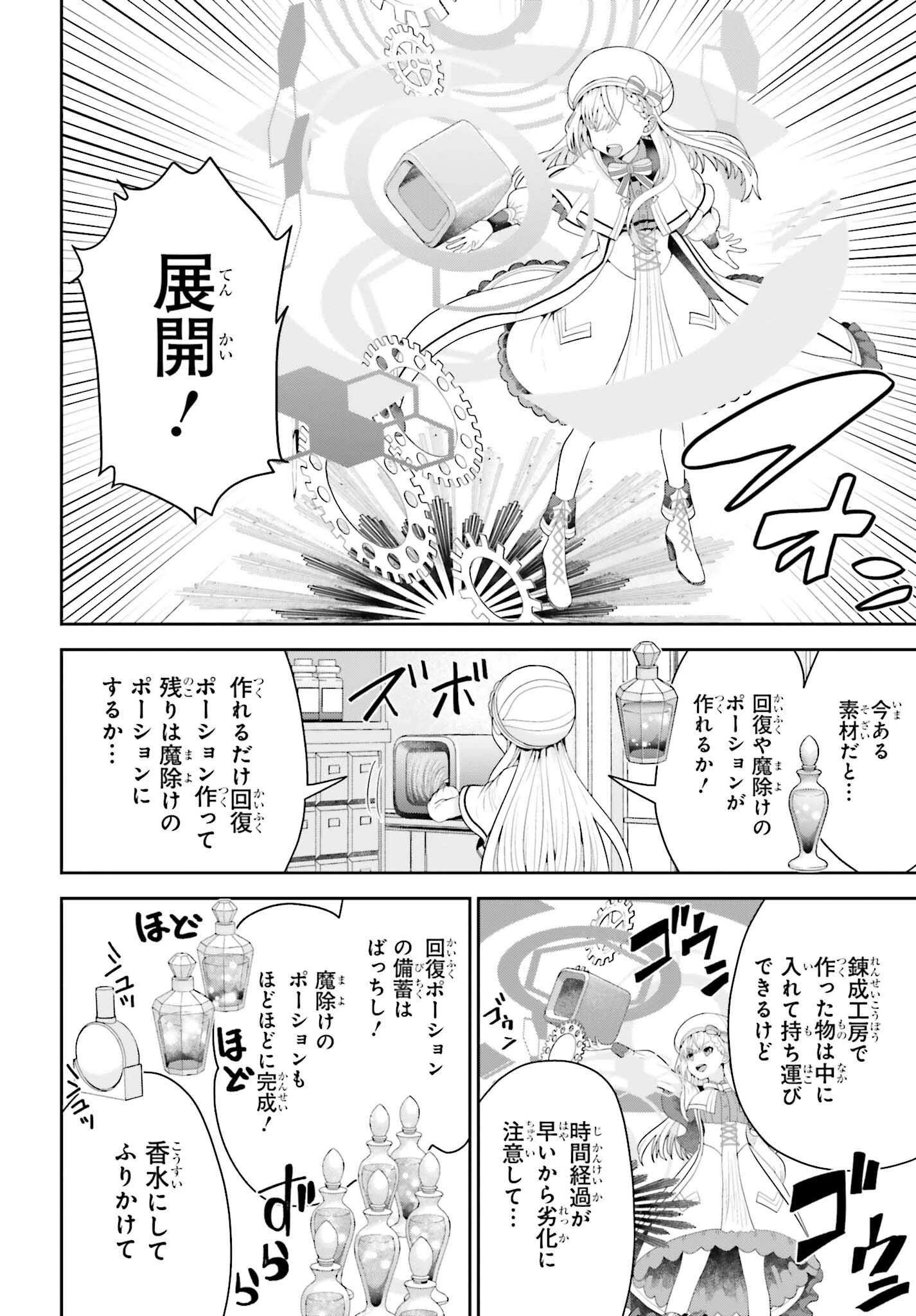 天才錬金術師は気ままに旅する ～５００年後の世界で目覚めた世界最高の元宮廷錬金術師、ポーション作りで聖女さま扱いされる～ 第1話 - 18