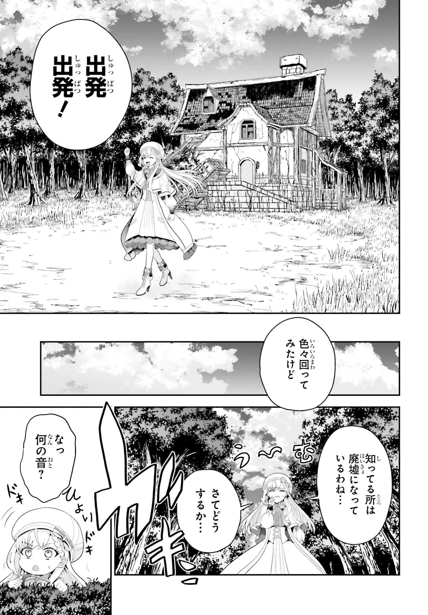 天才錬金術師は気ままに旅する ～５００年後の世界で目覚めた世界最高の元宮廷錬金術師、ポーション作りで聖女さま扱いされる～ 第1話 - 19