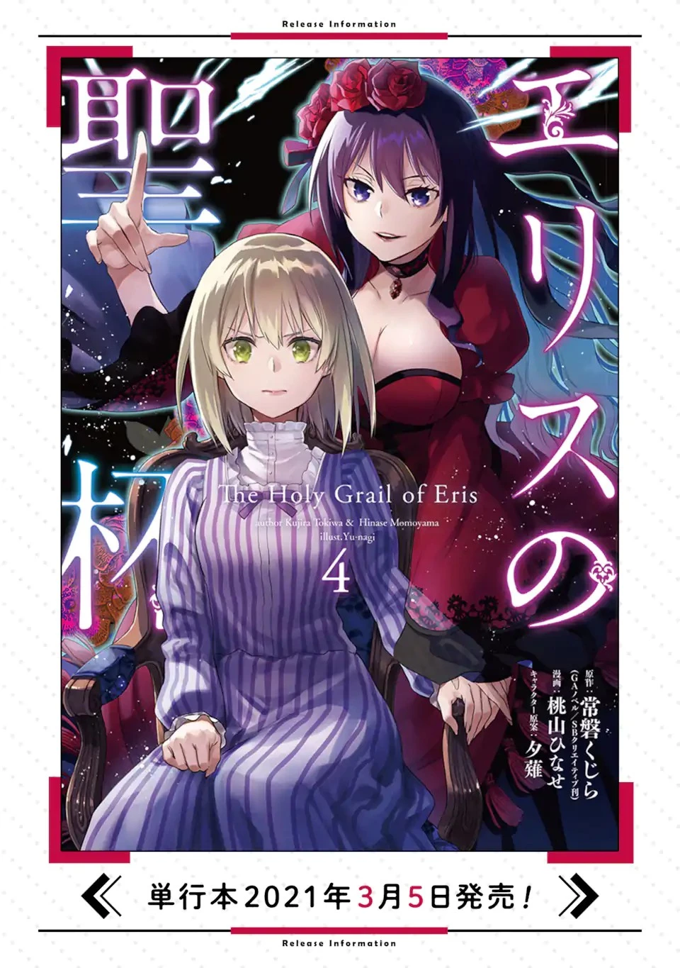 エリスの聖杯 第13話 - 16