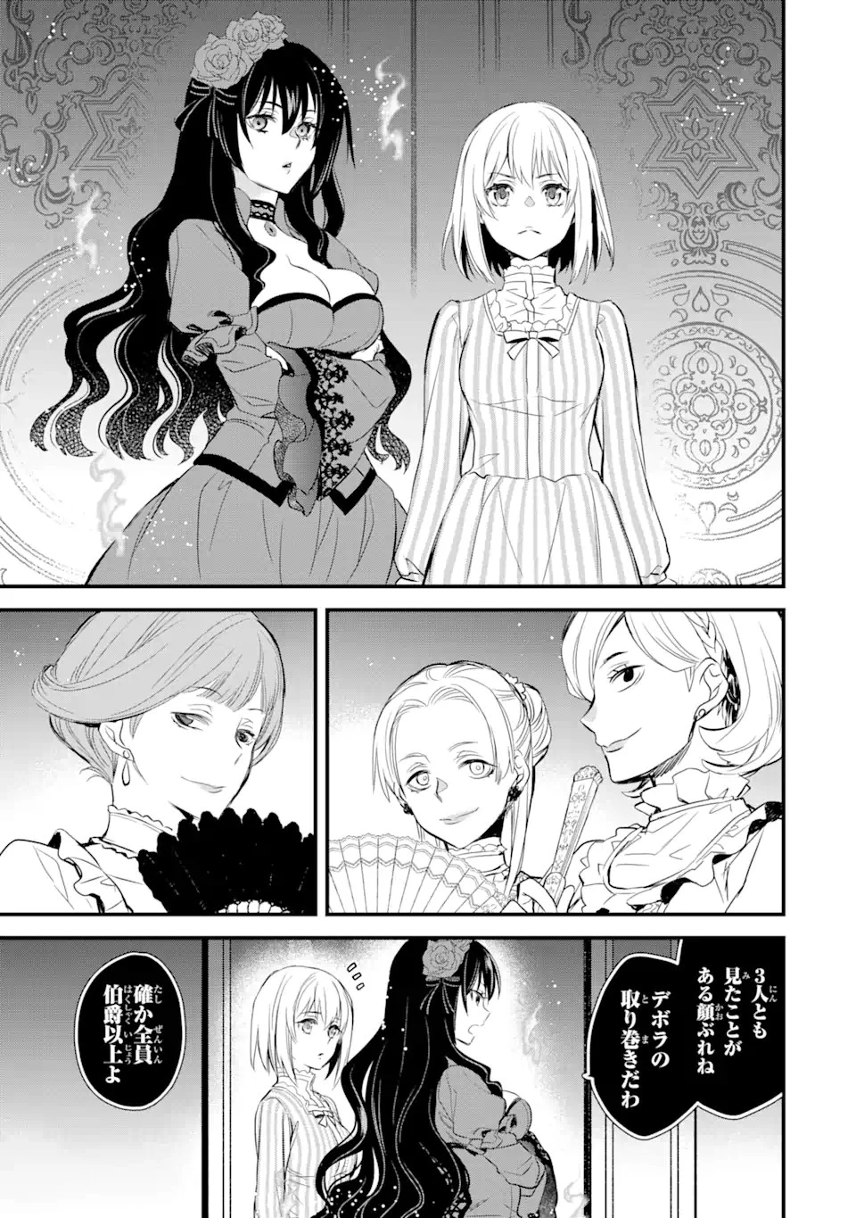 エリスの聖杯 第14話 - 4