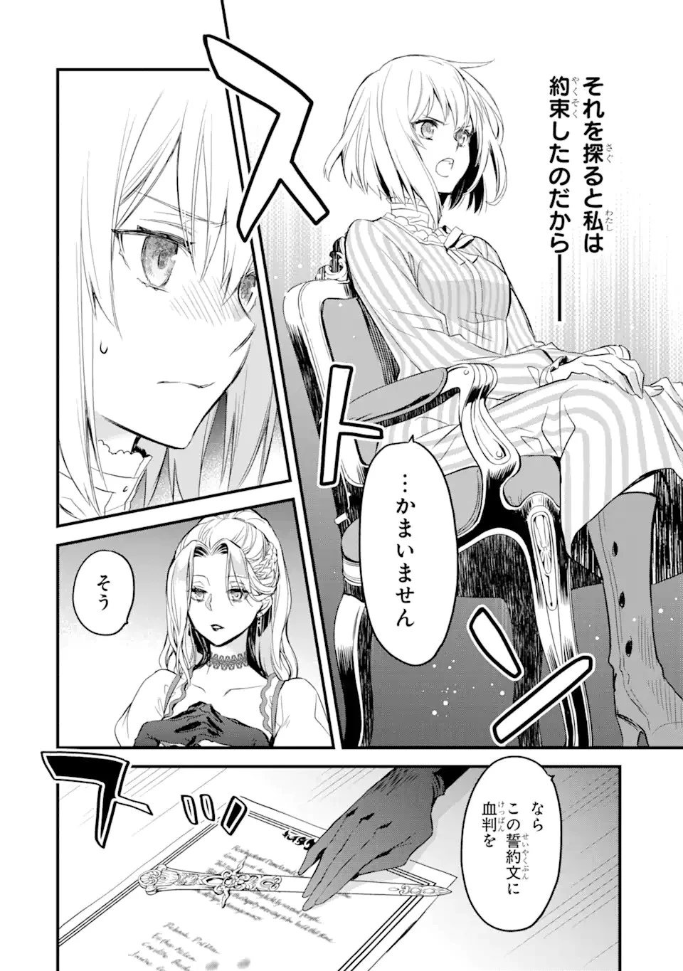 エリスの聖杯 第14話 - 7