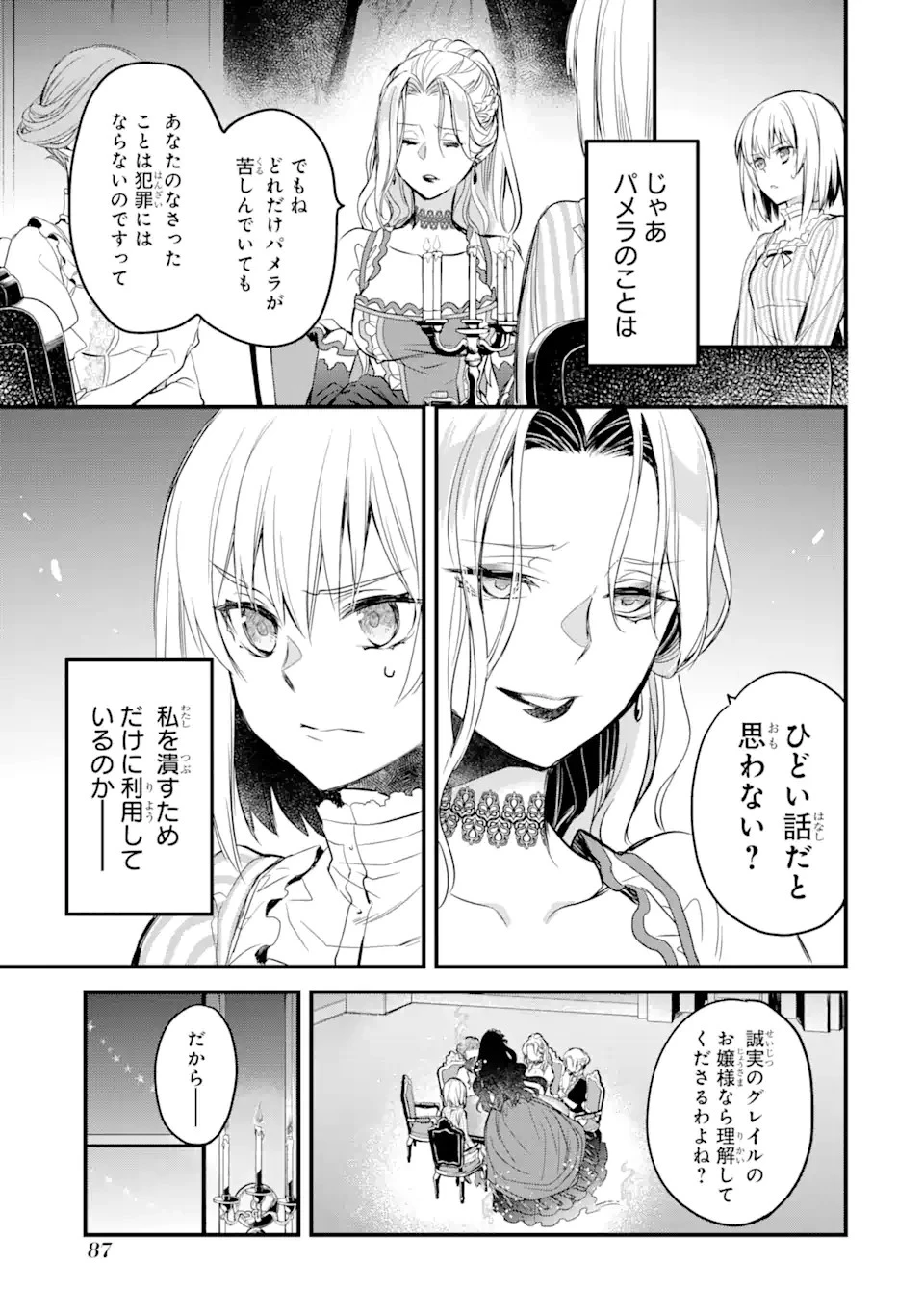 エリスの聖杯 第14話 - 12