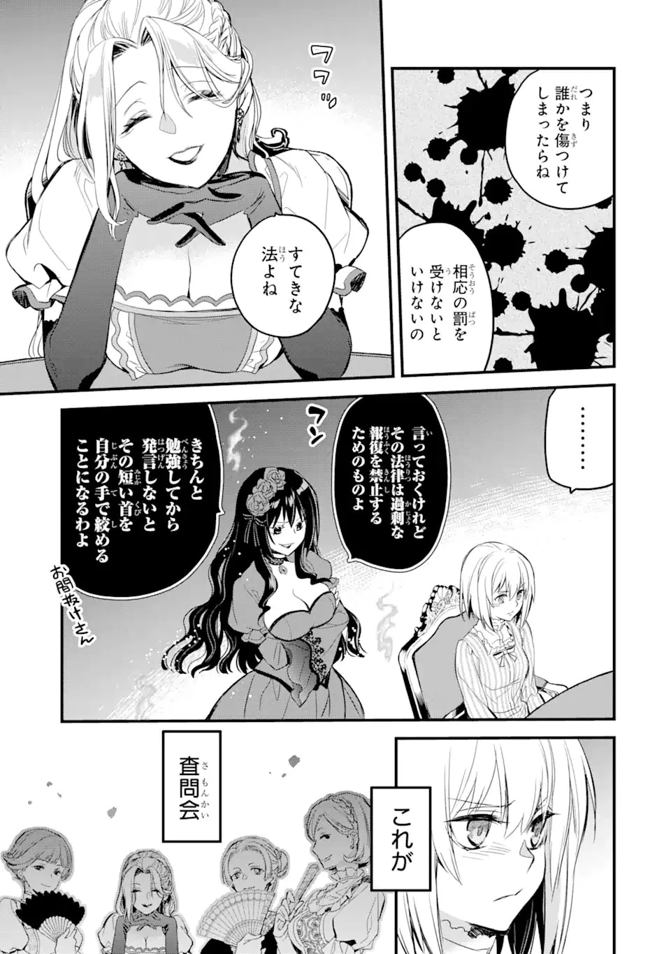 エリスの聖杯 第14話 - 14