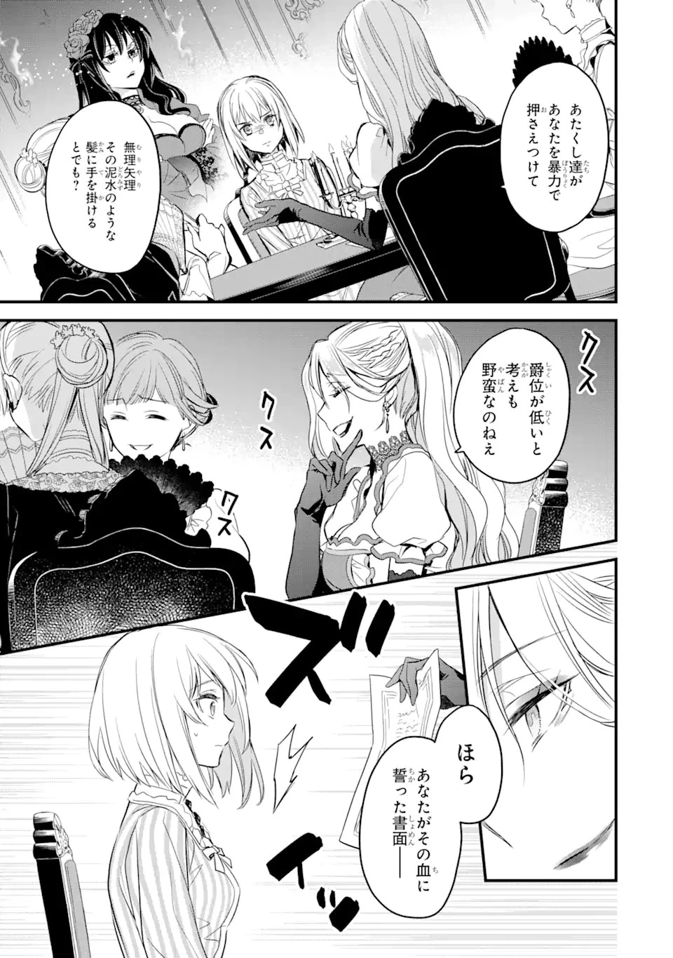 エリスの聖杯 第14話 - 16