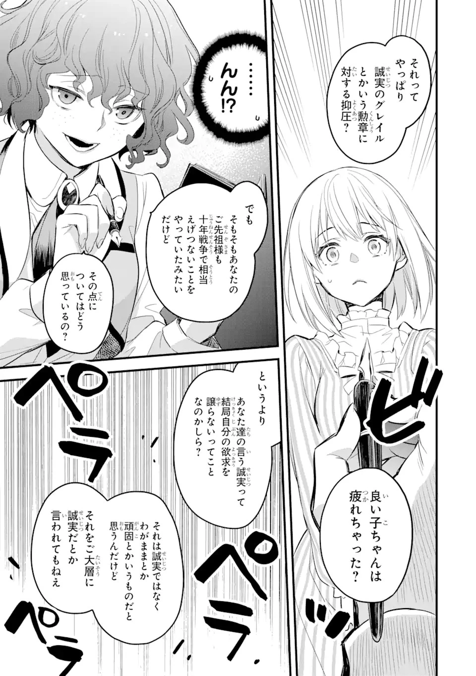 エリスの聖杯 第15話 - 6