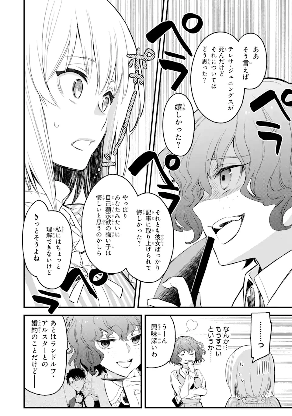 エリスの聖杯 第15話 - 7