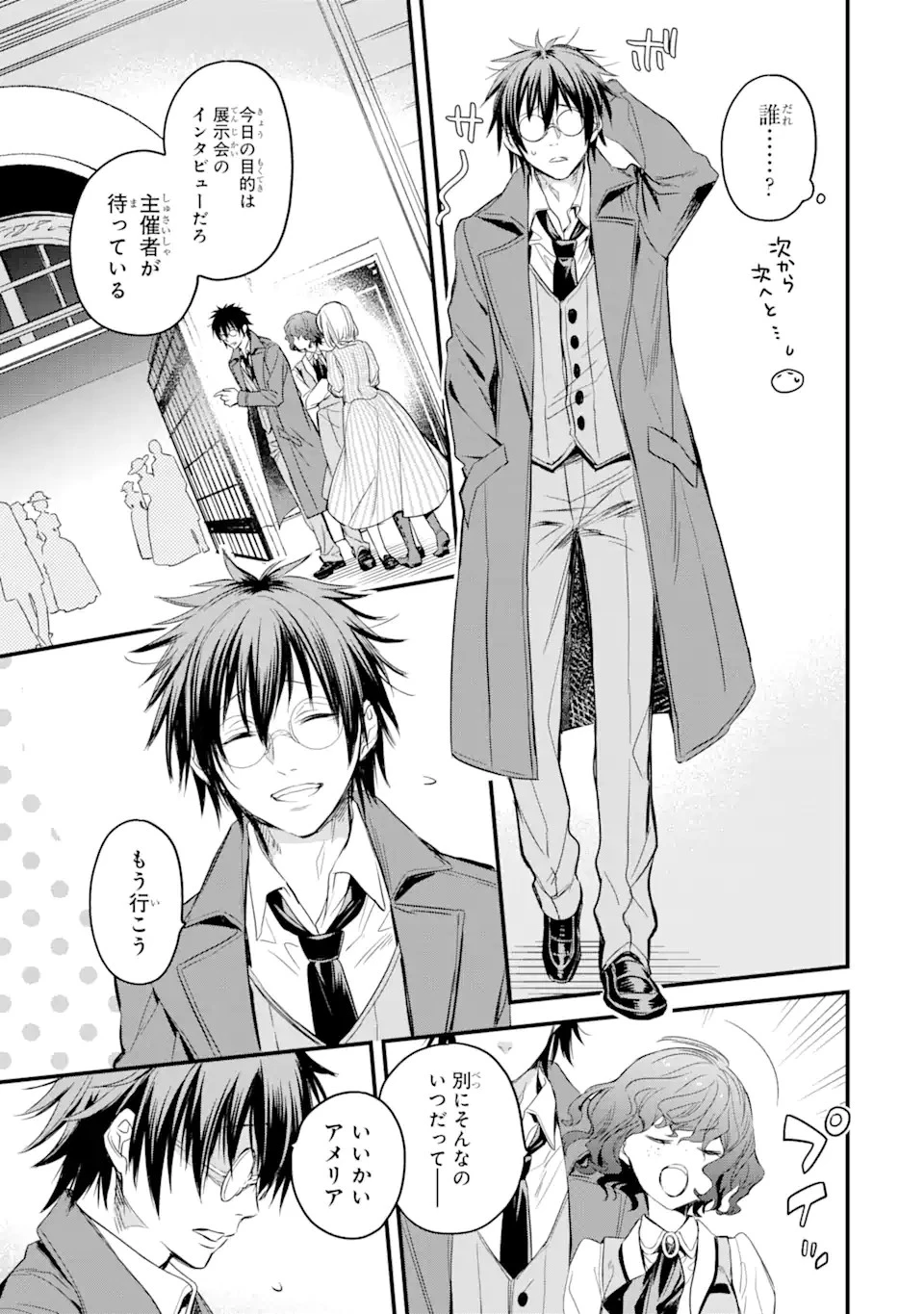 エリスの聖杯 第15話 - 10