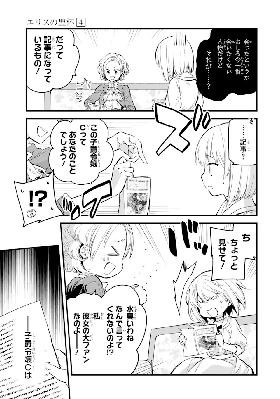 エリスの聖杯 第15話 - 16