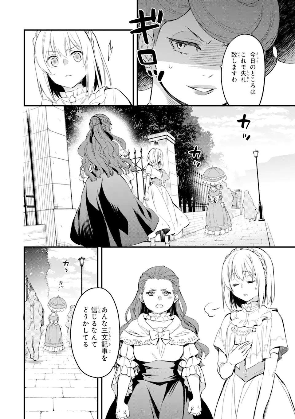 エリスの聖杯 第16話 - 3