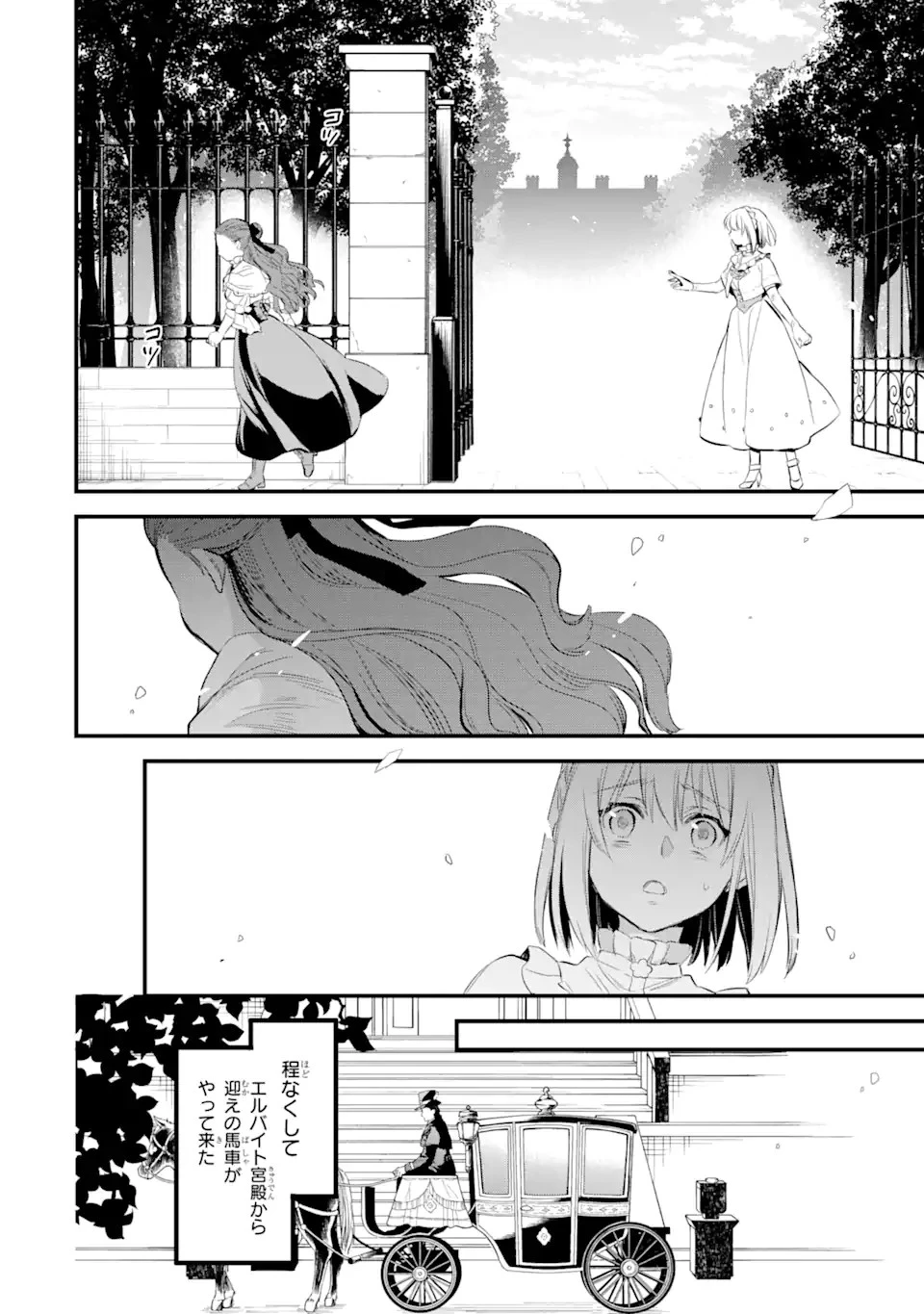 エリスの聖杯 第16話 - 7