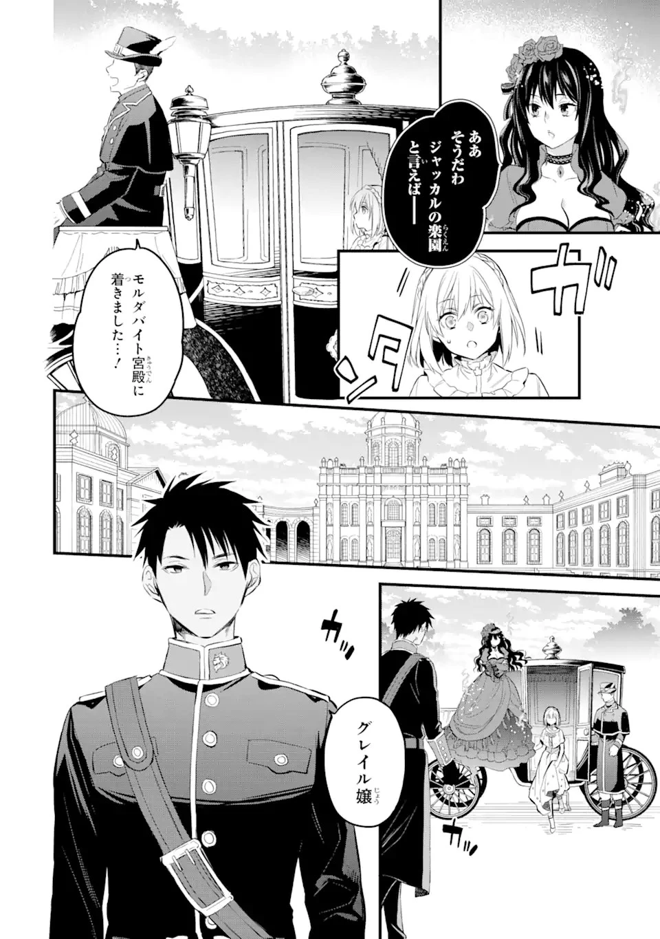 エリスの聖杯 第16話 - 11