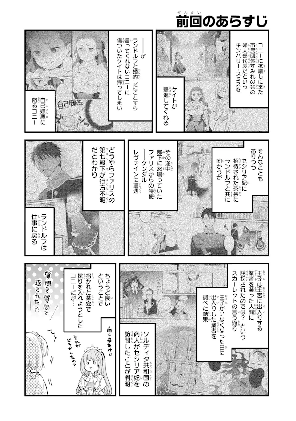 エリスの聖杯 第17話 - 1