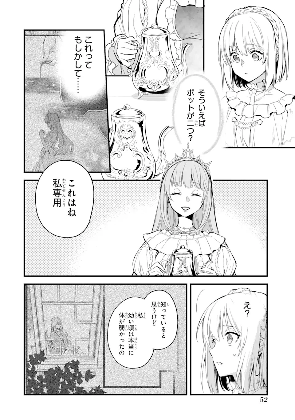 エリスの聖杯 第17話 - 3