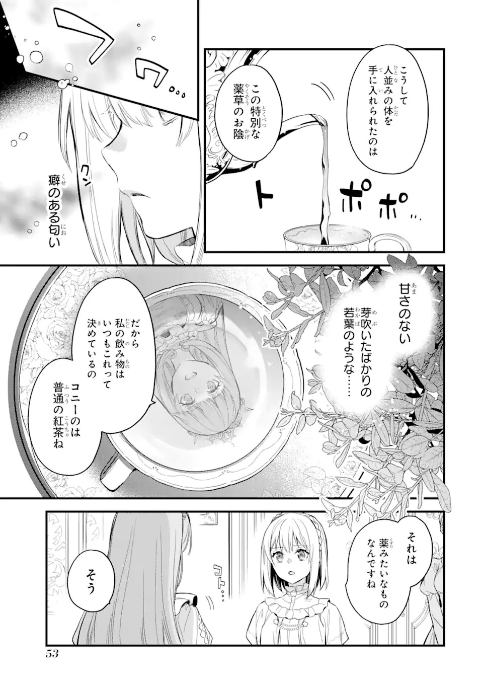 エリスの聖杯 第17話 - 4