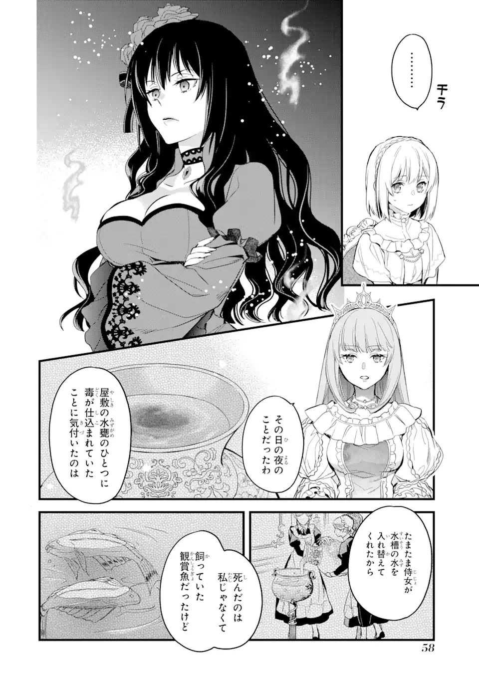 エリスの聖杯 第17話 - 7