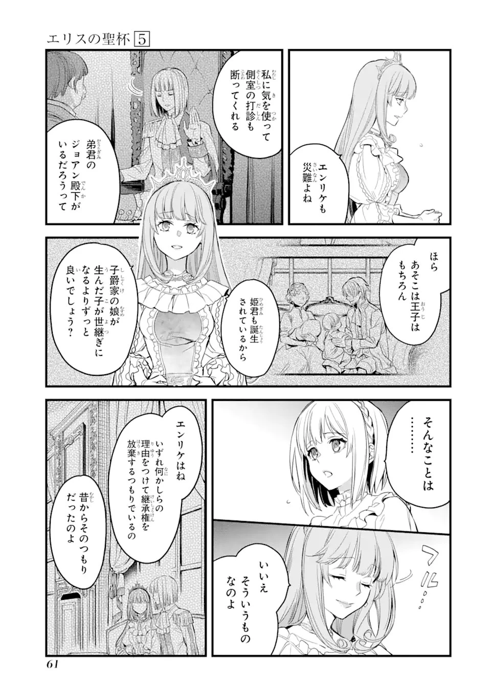 エリスの聖杯 第17話 - 10