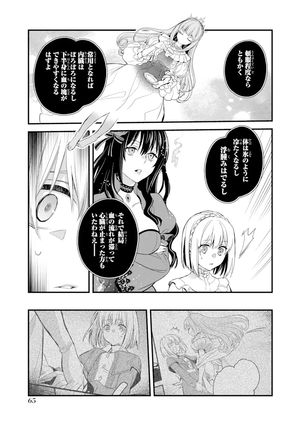 エリスの聖杯 第17話 - 14