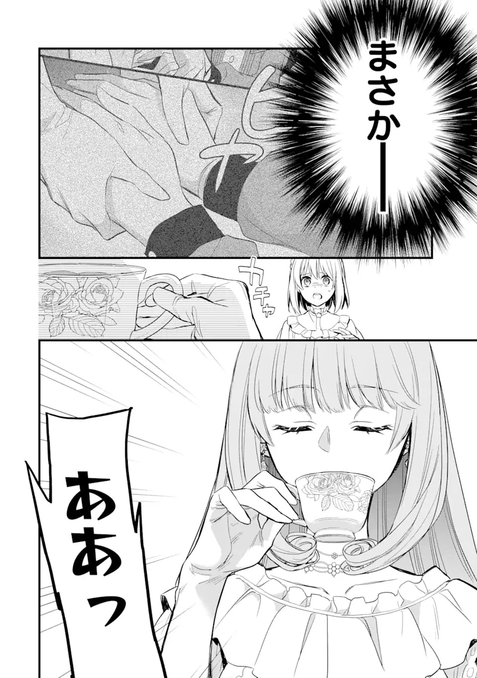 エリスの聖杯 第17話 - 15