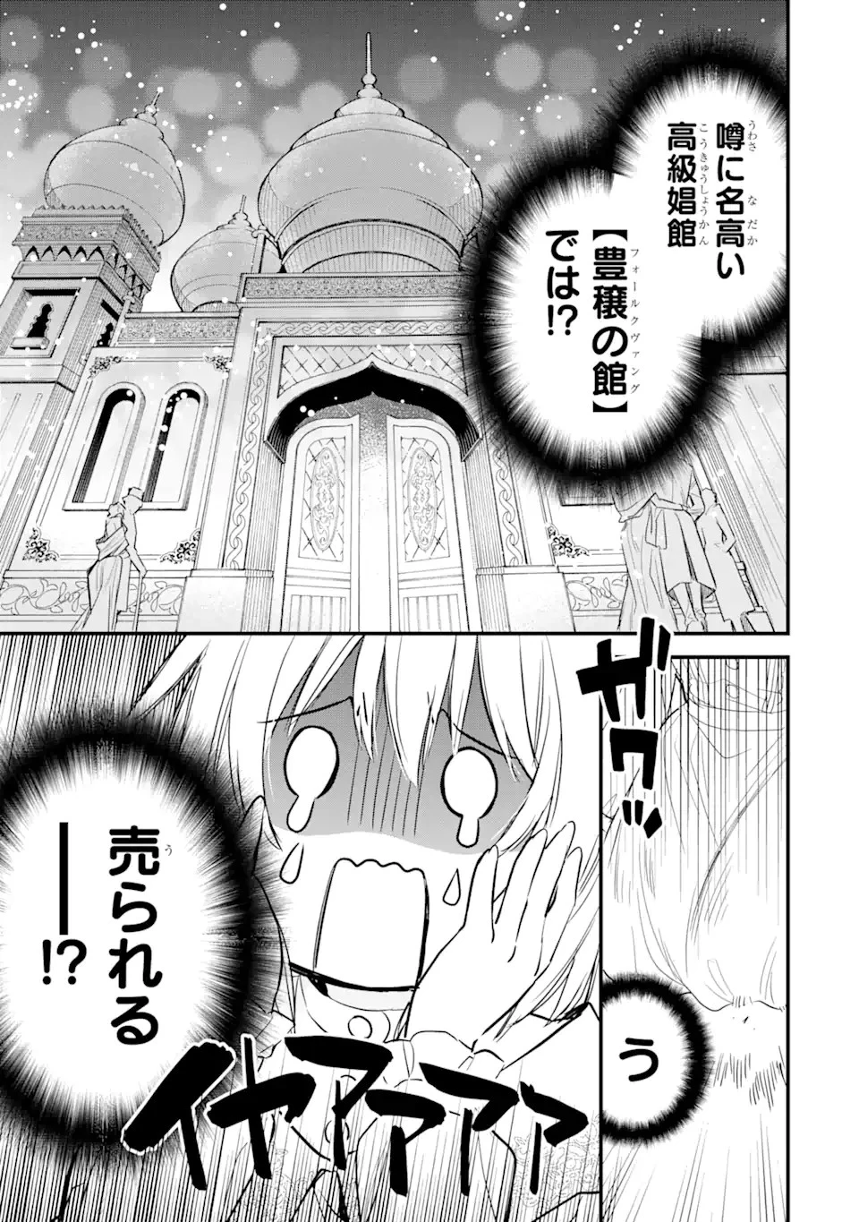 エリスの聖杯 第18話 - 4