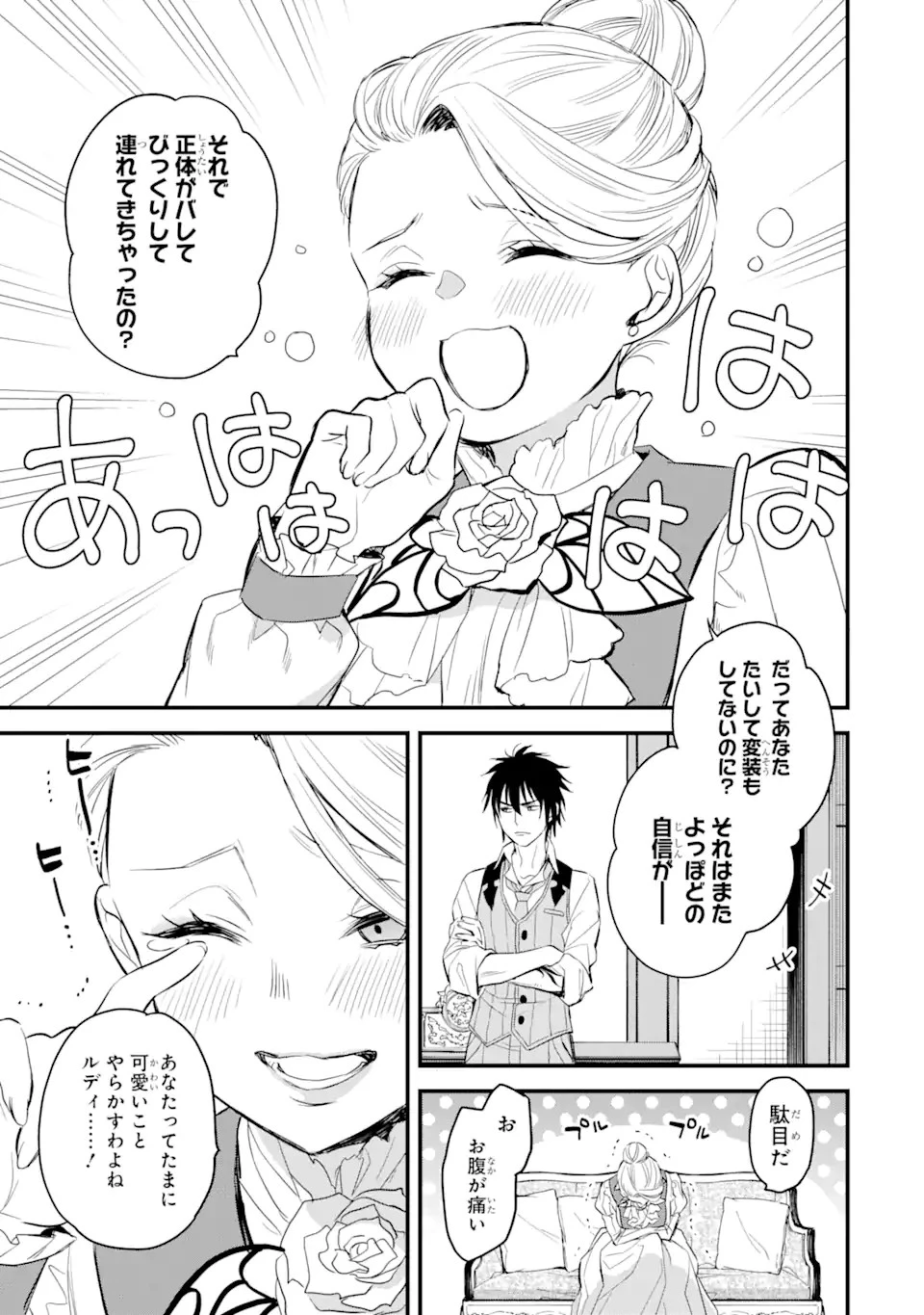 エリスの聖杯 第18話 - 6