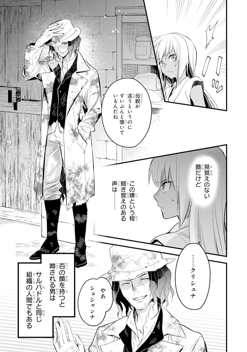 エリスの聖杯 第19話 - 8